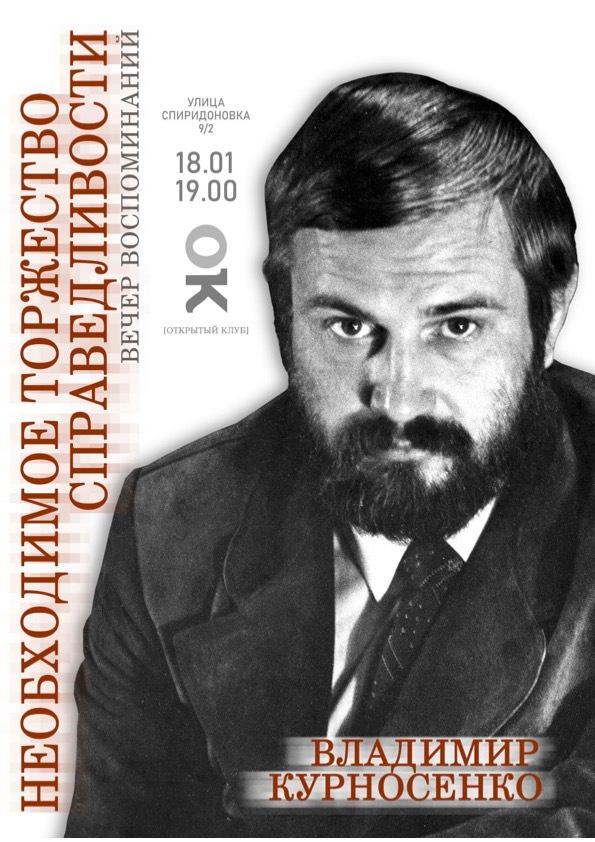 Изображение позиции: Литературная гостиная Лолы Звонарёвой.  Вечер воспоминаний о писателе Владимире Курносенко